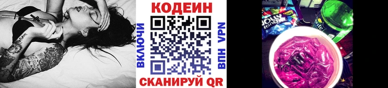 гидра ONION  Новокузнецк  Кодеин напиток Lean (лин)  хочу  